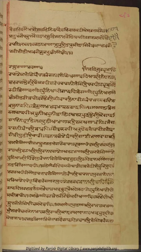 Saroop 1: Raagmala with the heading 'Mahala 5'. Takhat Sri Patna Sahib.